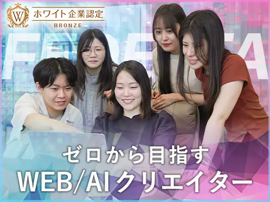 未経験メンバー活躍中！充実のサポート体制！