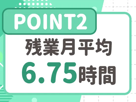 働きやすい環境づくりに注力！メリハリをつけて働ける体制を整えています。