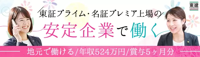 企画営業/未経験OK/平均年収819万円・賞与5ヶ月分/全国各地144か所で募集中
