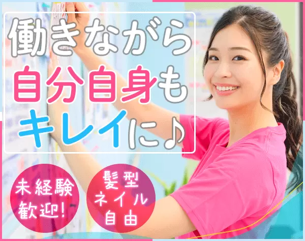フィットネスインストラクター◆20～40代活躍中*日曜＆祝日休み*残業少なめ