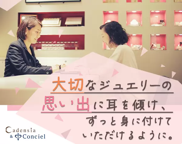株式会社ダイアート三枝【Cadensia&Conciel】