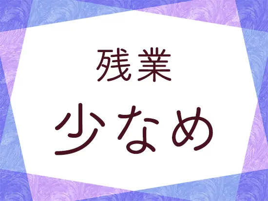 基本的に定時の18時で退社！18時30分には、会社に人がいないなんてこともあります。