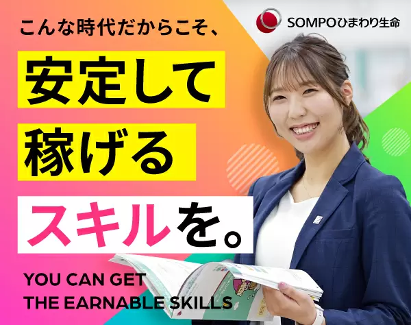 ＳＯＭＰＯひまわり生命保険株式会社