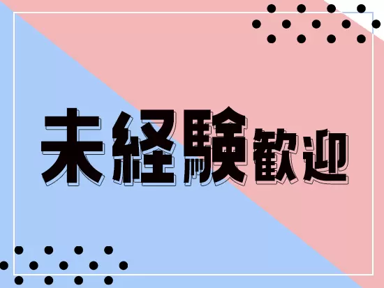 未経験からスタートした社員が多数活躍中です◎前職はセラピストや販売員、お笑い芸人など様々！