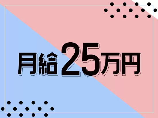 収入アップを実現させた社員も多数！