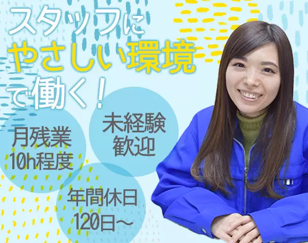 自立支援スタッフ*未経験歓迎*教育充実*賞与昨年実績4ヶ月分*月残業約10H