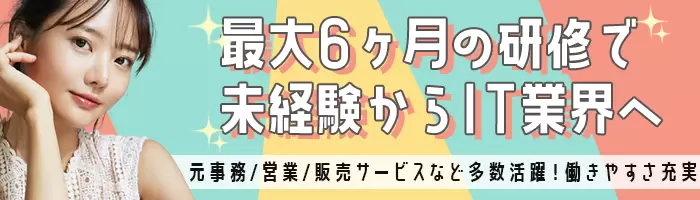Webマーケター*未経験OK*月給23万* 6ヶ月研修 *資格支援*20～30代活躍