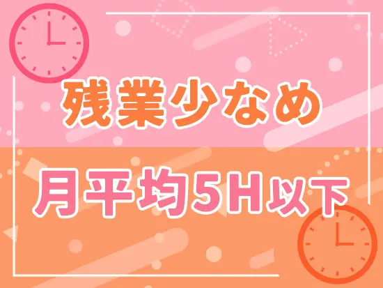 社員の働きやすい環境づくりにこだわり、女性が活躍しやすい職場を実現しています！