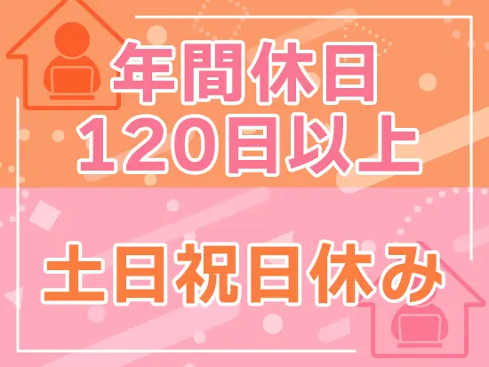 ライフイベントの計画が立てやすい環境です◎