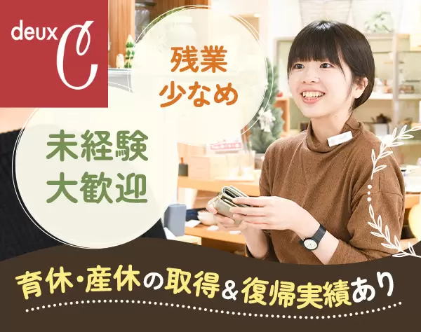 雑貨店の販売スタッフ*未経験OK*残業少なめ*転勤なし