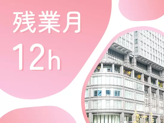 残業は基本なし。プライベートも充実させられます！