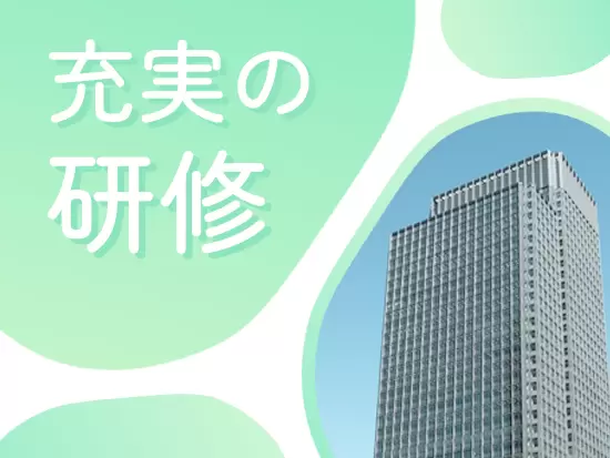 未経験の方でもしっかり研修があるので安心してください！