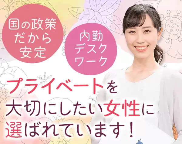 就労支援スタッフ*未経験OK*6ヶ月間の研修あり*17時半退社*9連休可