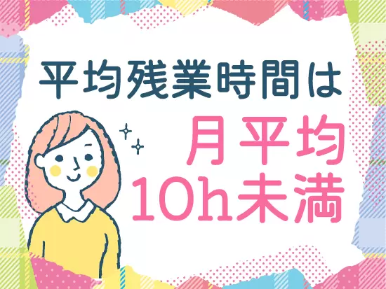 年間休日123日などプライベートも充実できる環境がばっちり整っています！