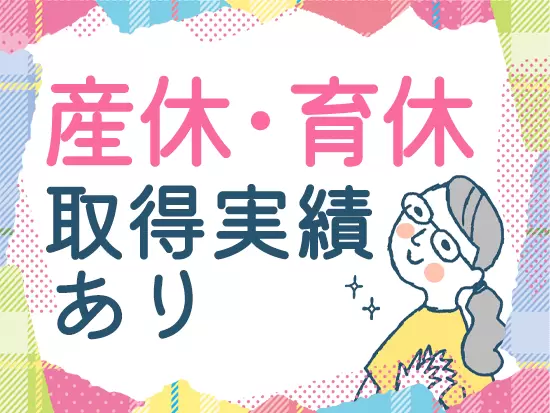 将来的にライフスタイルが変わっても、長く活躍できる仕組みがあります！