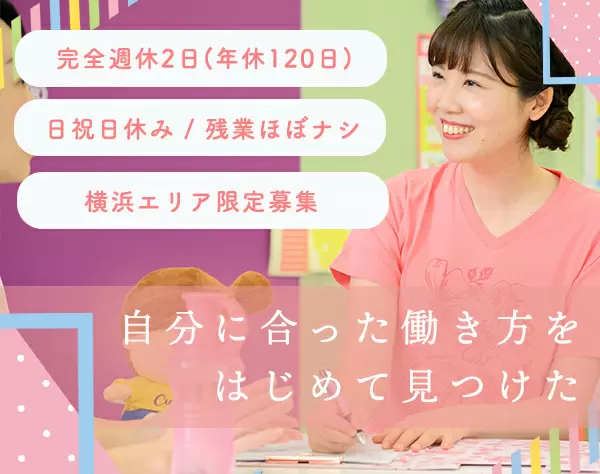 受付運営スタッフ*残業ほぼナシ*完全週休2日*年休120日*時短勤務OK