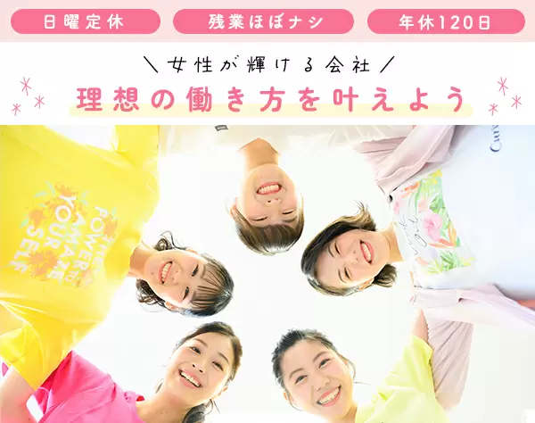 接客サポートスタッフ*10～60代の幅広い世代が活躍*完全週休2日*年休120日