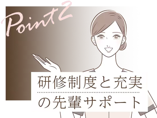 未経験OK！1ヵ月の教育プログラムや先輩のサポートにより安心デビューが可能です。