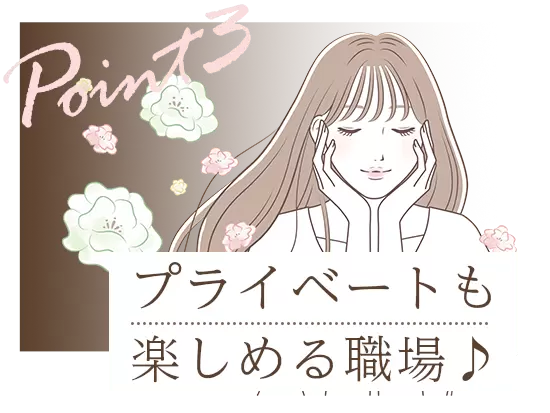 完全予約制クリニックだから残業ほぼなし×完全週休2日制！将来を見据えて長く働けます。