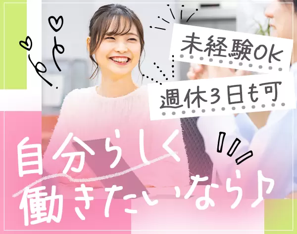 人材コーディネーター(完全反響)/未経験入社100％/週1在宅勤務/年休126日