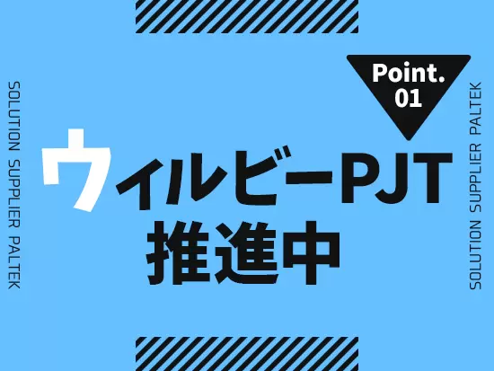 週休3日制度の導入計画やリモートワークの推進等、様々な施策を考案中です！