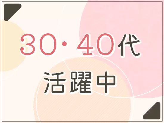 10年、20年…と勤続年数の長い社員がたくさん活躍しています◎