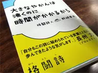 メルマガでブレイクした野崎の詩を集め、講談社から出版された本