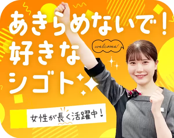 モバイルアドバイザー*未経験歓迎*育休復帰率91.1％*4～6連休取得率81.3%