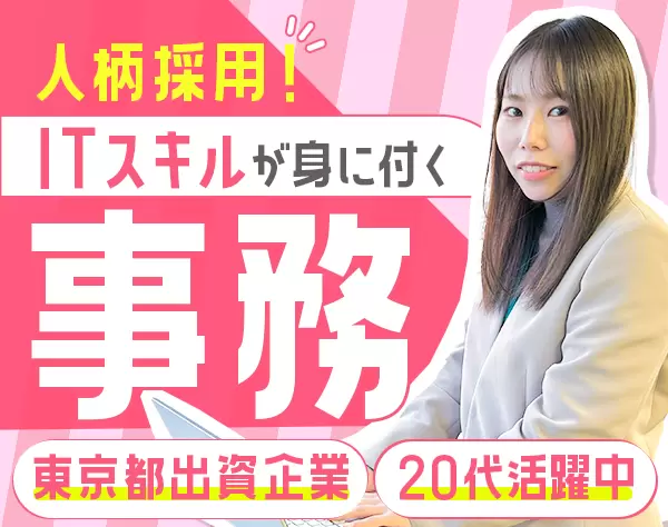 ITサポート事務*未経験OK*賞与2回*135種の資格取得支援&手当*育休復帰100%