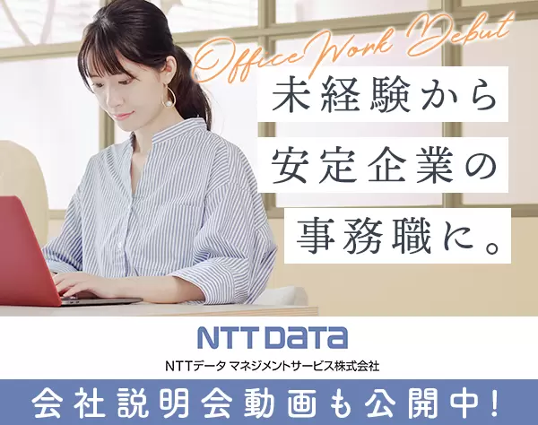 事務*未経験歓迎*長期休暇あり*産育休復帰率100%*リモートワーク