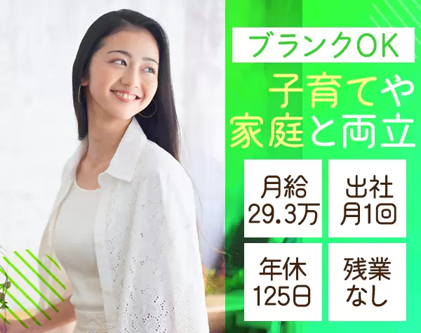 PR企画営業◆未経験OK◆月給29.3万◆直行直帰◆北海道千葉広島鹿児島