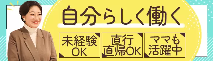 キャリアサポーター*未経験OK*30～40代活躍中*在宅ワークOK*残業少なめ