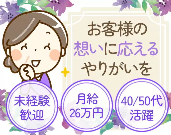 買取スタッフ★未経験OK★30〜50代活躍中★ブランクOK★週休2日