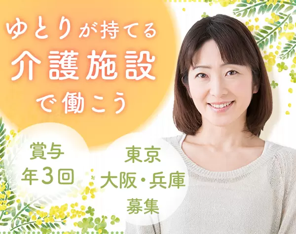 介護スタッフ*有給取得率100％*入社祝い金5万円支給*WEB面接OK