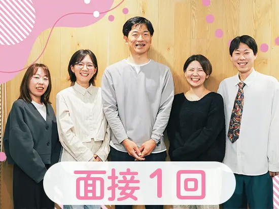 まずはお気軽にご応募ください！