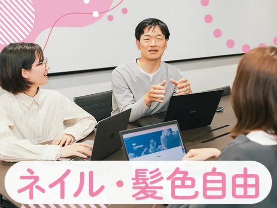 服装も自由！自分らしさも大切にできます♪