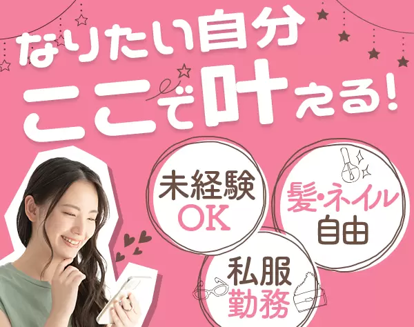 法人の営業サポート*未経験OK*年休123日*資格取得可*産育休復帰実績100％