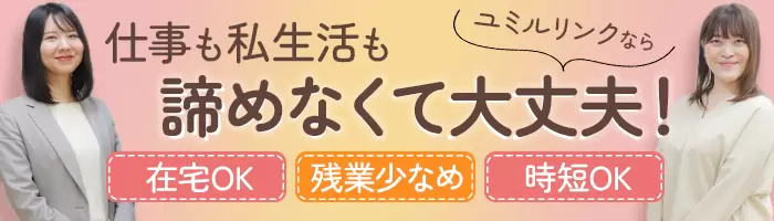 カスタマーサポート/時短時差出勤可/土日祝休み/子育て中の方活躍/定時退社