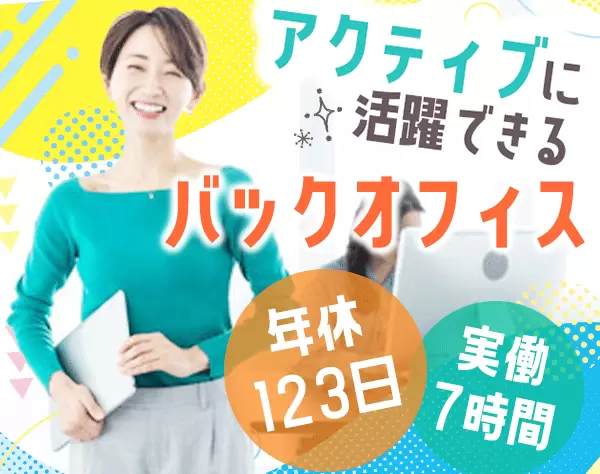 美容皮膚科の人事総務*未経験歓迎*年間休日123日*土日祝休*実働7h*残業少