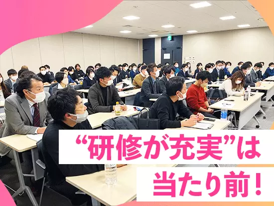 入社後に手厚いサポート体制を整えていますので、経験のない方もご安心ください。