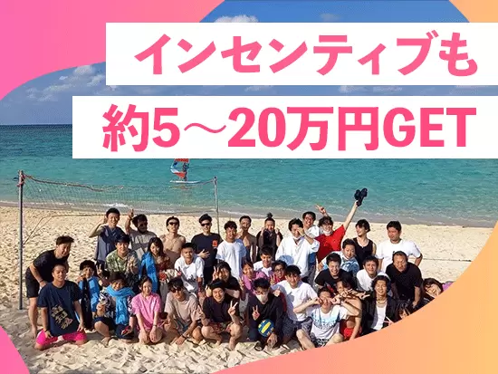 イベントを成功させるためには、コミュニケーションが重要です。ラフな雰囲気で意見を交せる職場です！