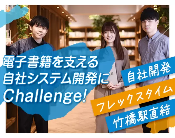 Webエンジニア*自社内開発*月収37.5万～50万円*フレックス制*リモートOK