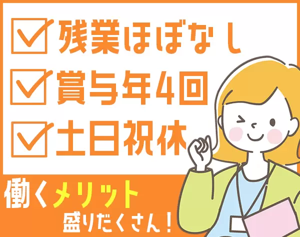 メディア営業/未経験OK/20～30代活躍/ボーナス年4回/女性社員9割だから安心