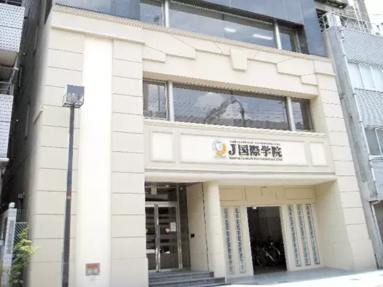 株式会社Ｊ国際学院
