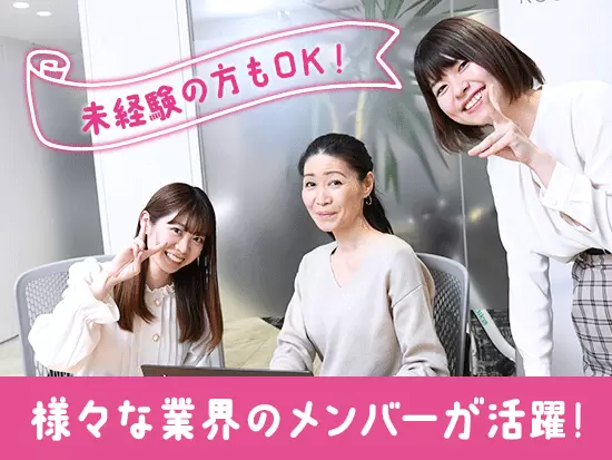 事務経験や不動産業界経験は問いません！未経験からオフィスワークにチャレンジ◎