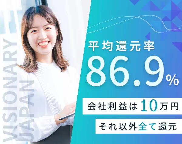 ITエンジニア｜還元率80～93.3%『会社利益は月最大10万円』／案件選択制