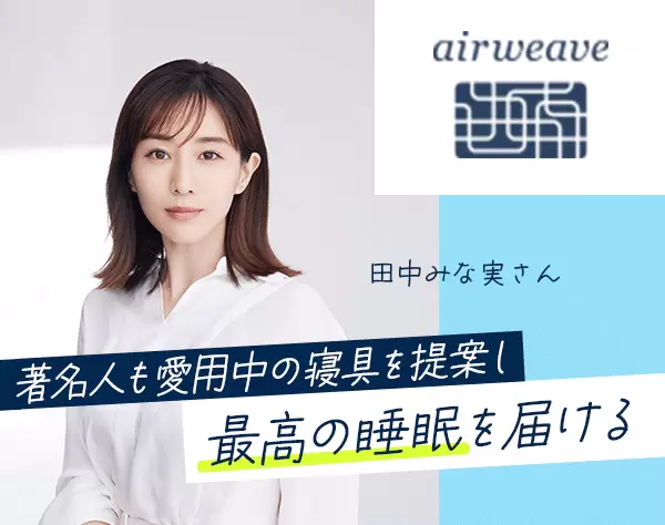 スリープカウンセラー(店長/店長候補)*年休120日*残業5h以下*27万円～可