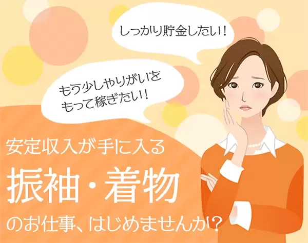 振袖アドバイザー*未経験・ブランクありOK*10時出社*40代活躍中*賞与年2回