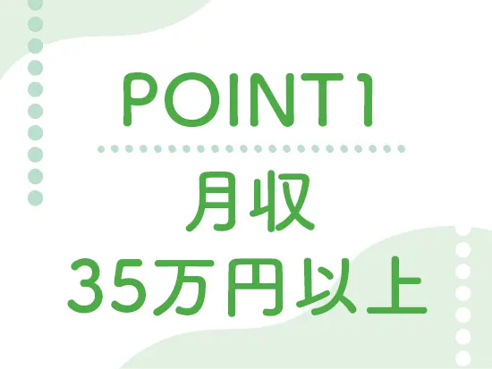 経験者採用！これまでの経験をしっかり待遇でお返しします◎