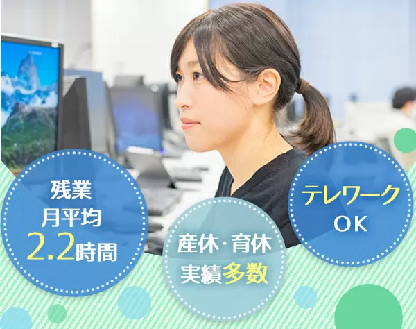 ITインフラの【メールサポート】◎リモートOK◎年休125日◎残業月2時間